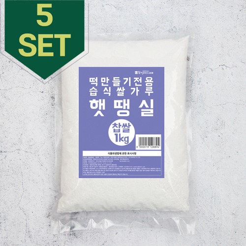 (가염)습식 찹쌀 쌀가루-1kg-5팩 20%할인
