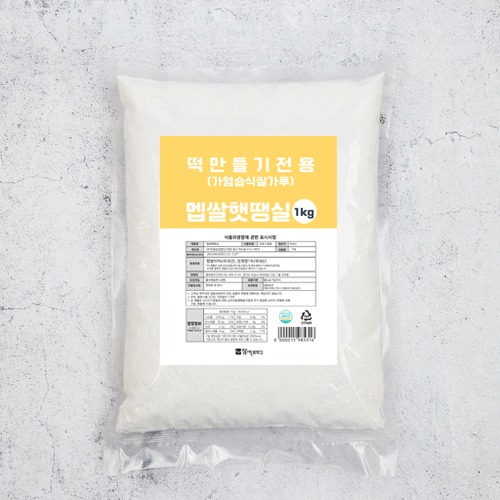 (가염)습식 멥쌀 햇땡실 쌀가루-1kg (2개부터 구매가능)