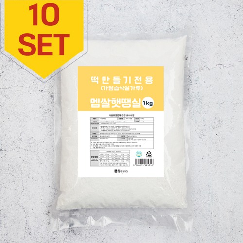 (가염)습식 멥쌀 햇땡실 쌀가루-1kg x10팩