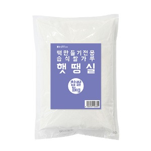 습식 찹쌀 햇땡실 쌀가루-1kg
